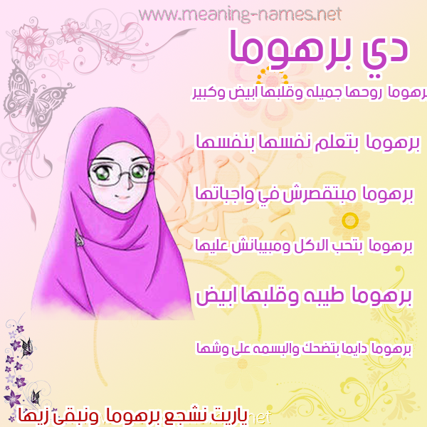 صور اسماء بنات وصفاتهم